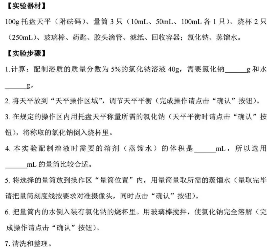 考前必看!|2026宁波中考科学实验操作:6个实验示范视频+试题+评分细则(附备考要点) 第13张 考前必看!|2026宁波中考科学实验操作:6个实验示范视频+试题+评分细则(附备考要点) 第13张