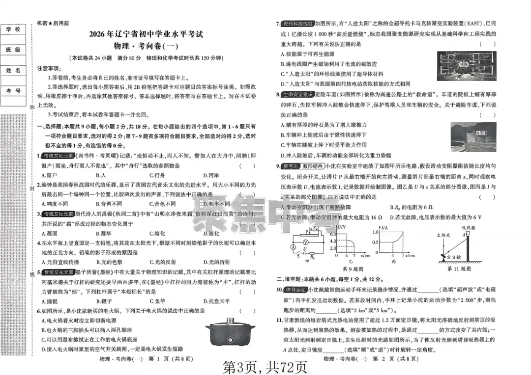 中考冲刺突破就用《聚焦中考·物理必刷提分卷》,攻克预测题,考场游刃有余! 第2张