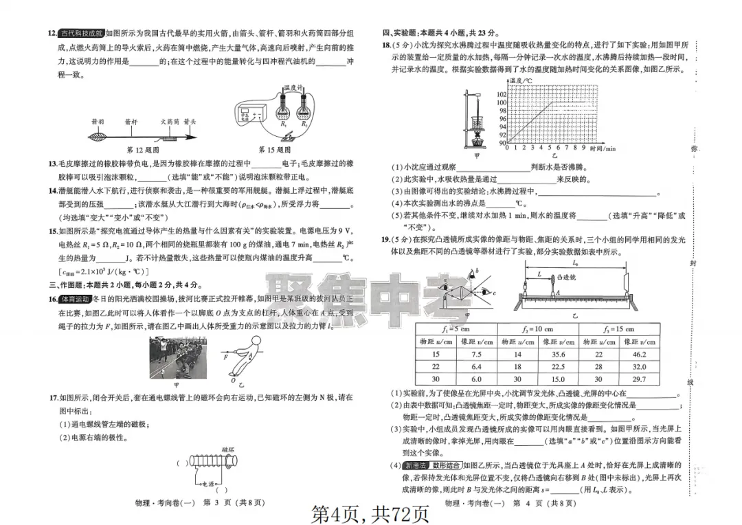 中考冲刺突破就用《聚焦中考·物理必刷提分卷》,攻克预测题,考场游刃有余! 第3张