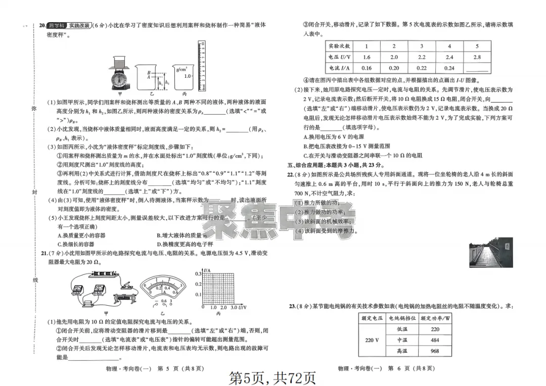 中考冲刺突破就用《聚焦中考·物理必刷提分卷》,攻克预测题,考场游刃有余! 第4张