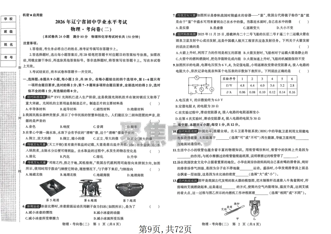 中考冲刺突破就用《聚焦中考·物理必刷提分卷》,攻克预测题,考场游刃有余! 第8张