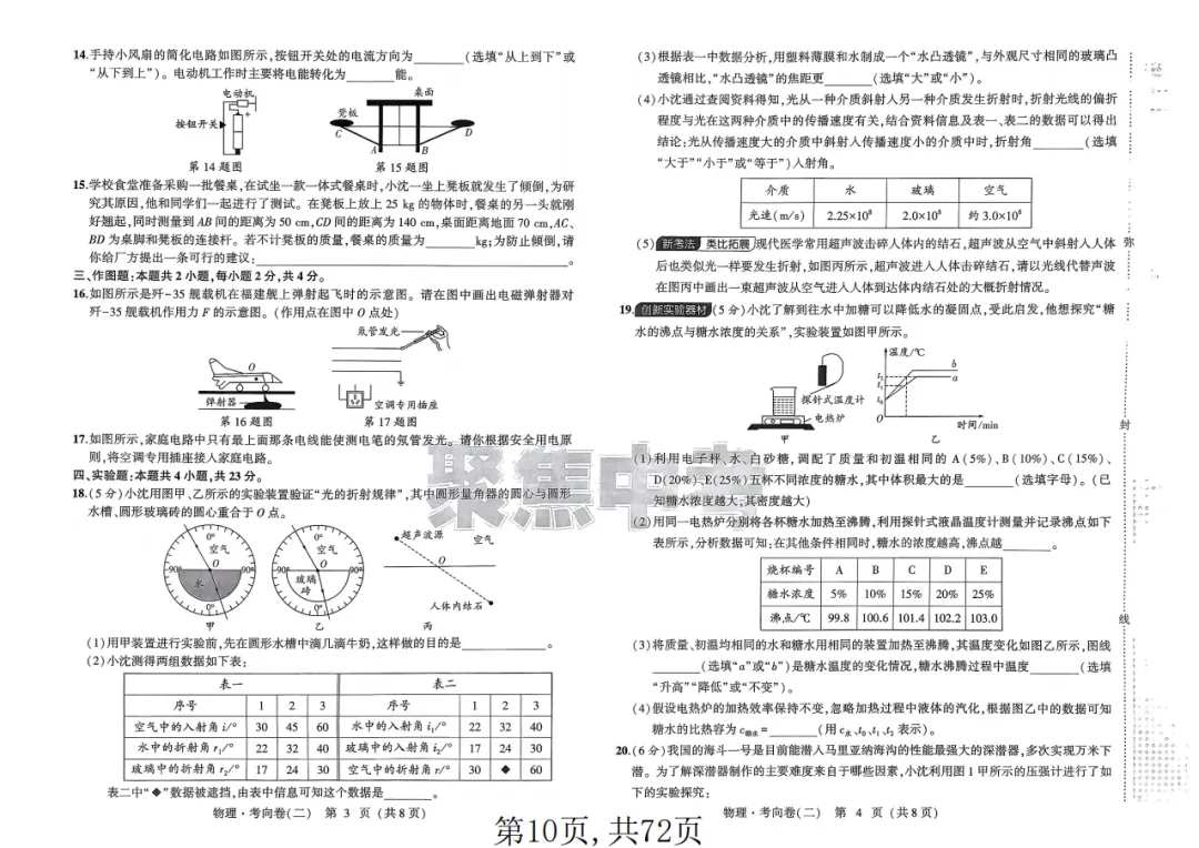 中考冲刺突破就用《聚焦中考·物理必刷提分卷》,攻克预测题,考场游刃有余! 第9张