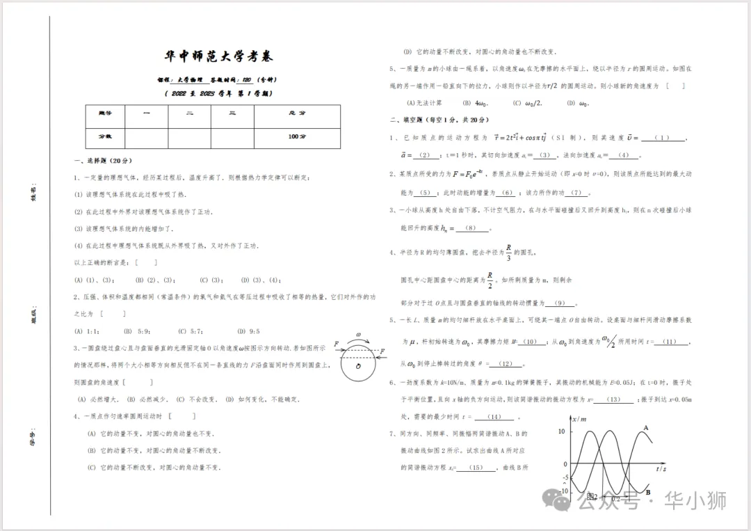 华中师范大学历年期中期末真题来了~ 第8张 华中师范大学历年期中期末真题来了~ 第8张