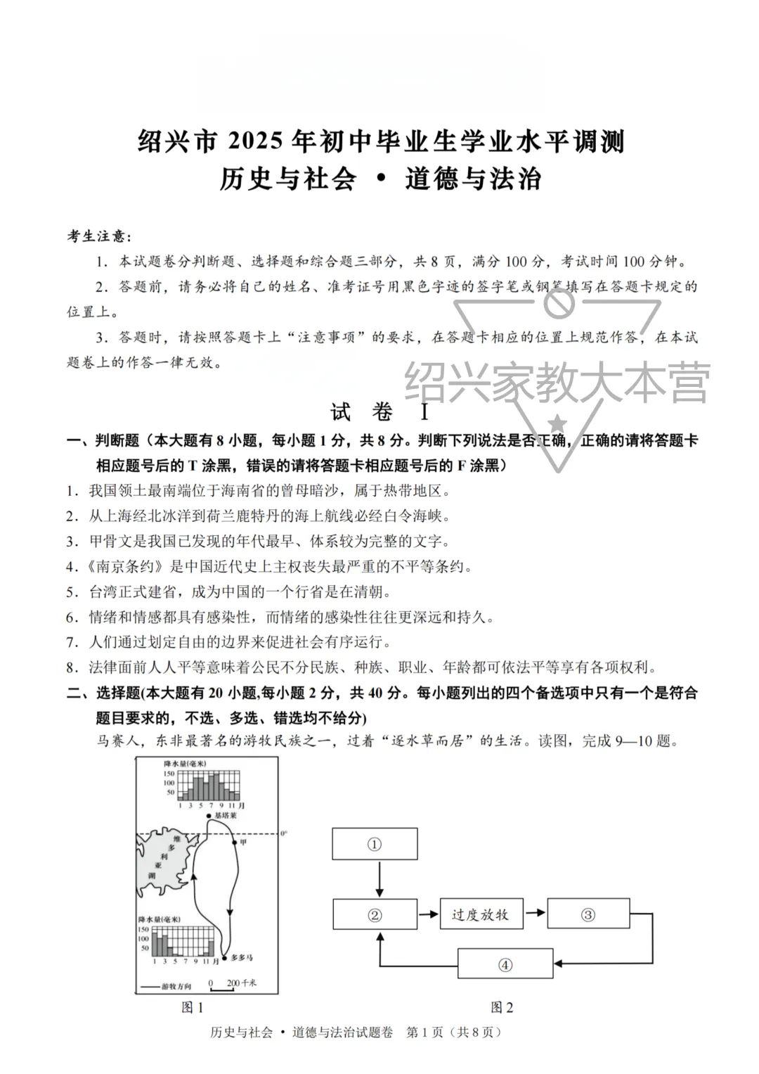 浙D绍兴中考一模真题卷(语数英科社全) 第2张