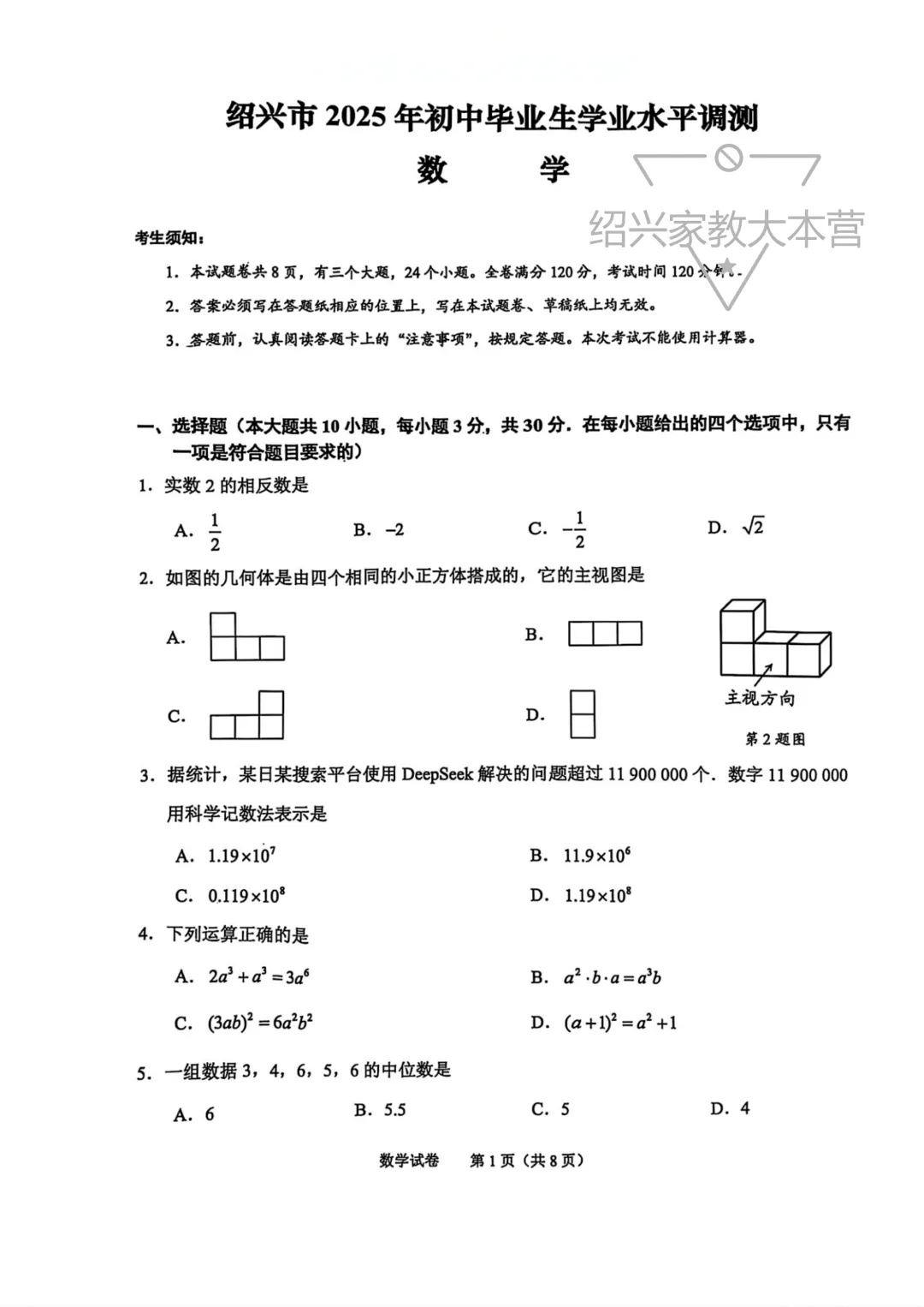 浙D绍兴中考一模真题卷(语数英科社全) 第3张