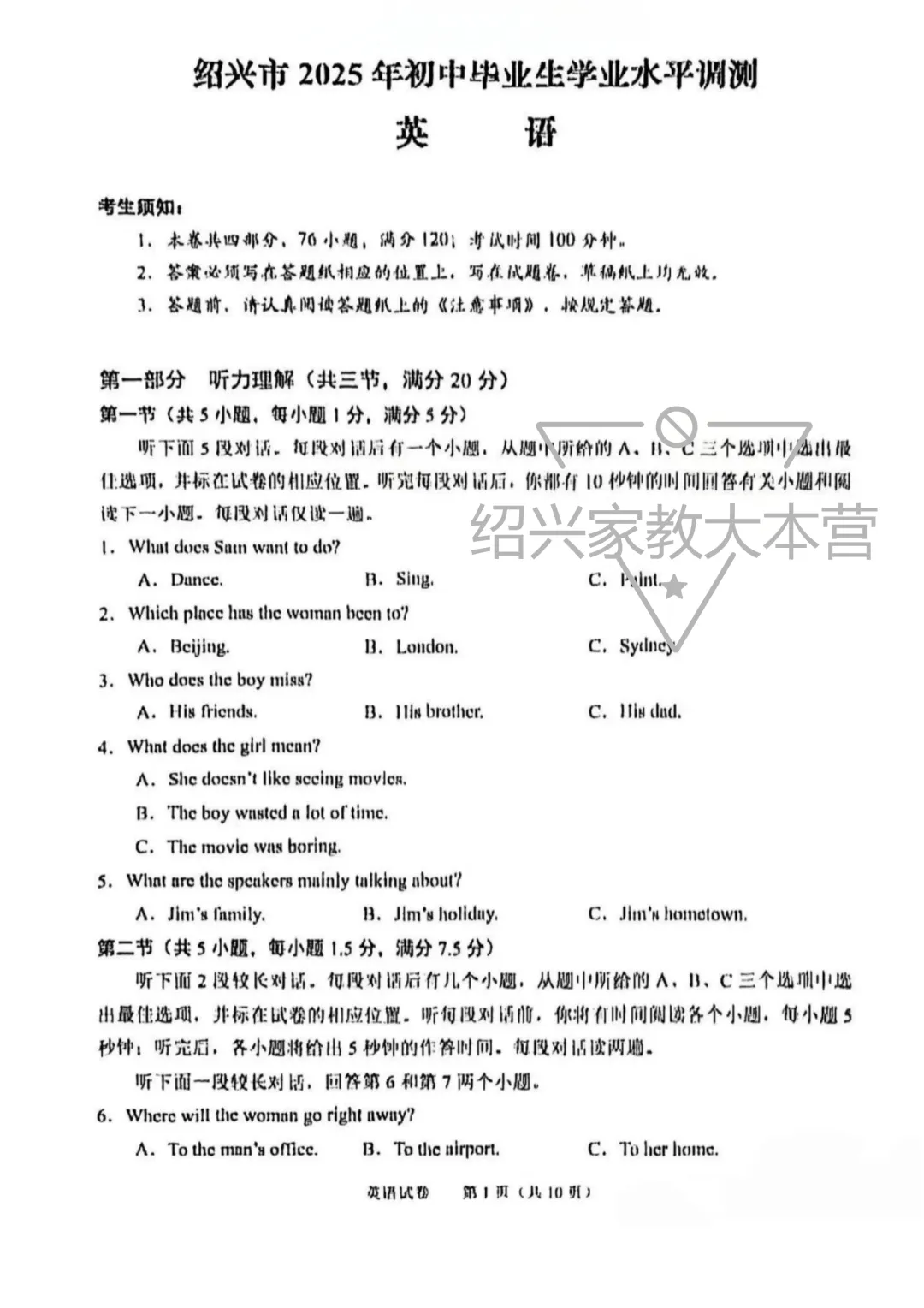 浙D绍兴中考一模真题卷(语数英科社全) 第4张