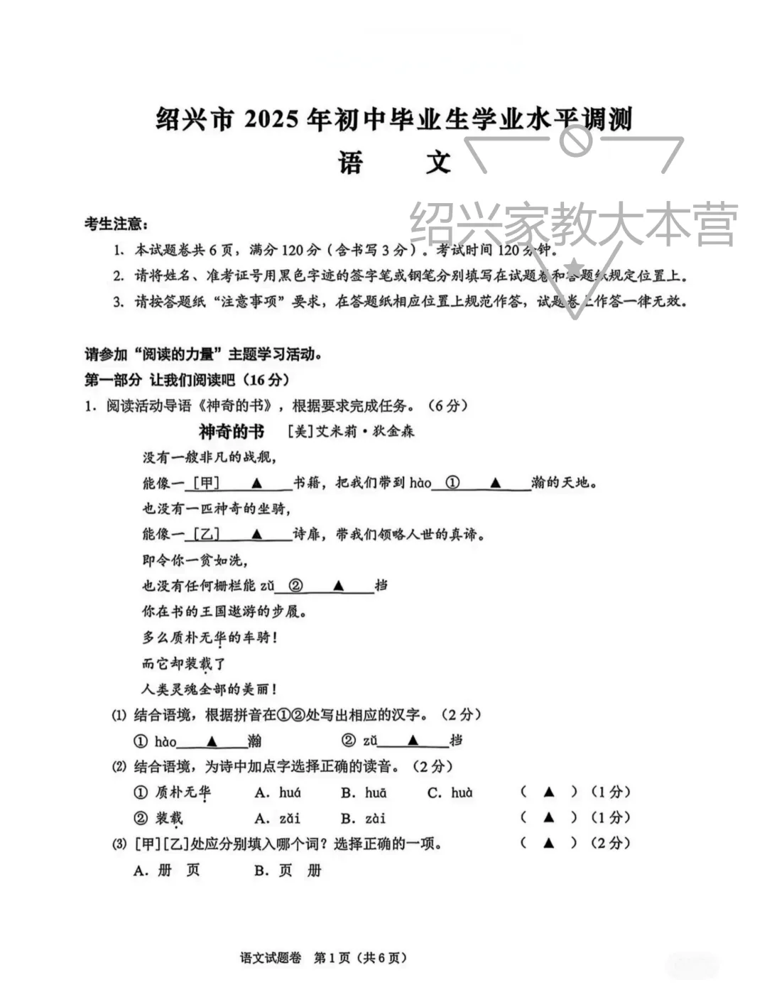 浙D绍兴中考一模真题卷(语数英科社全) 第5张