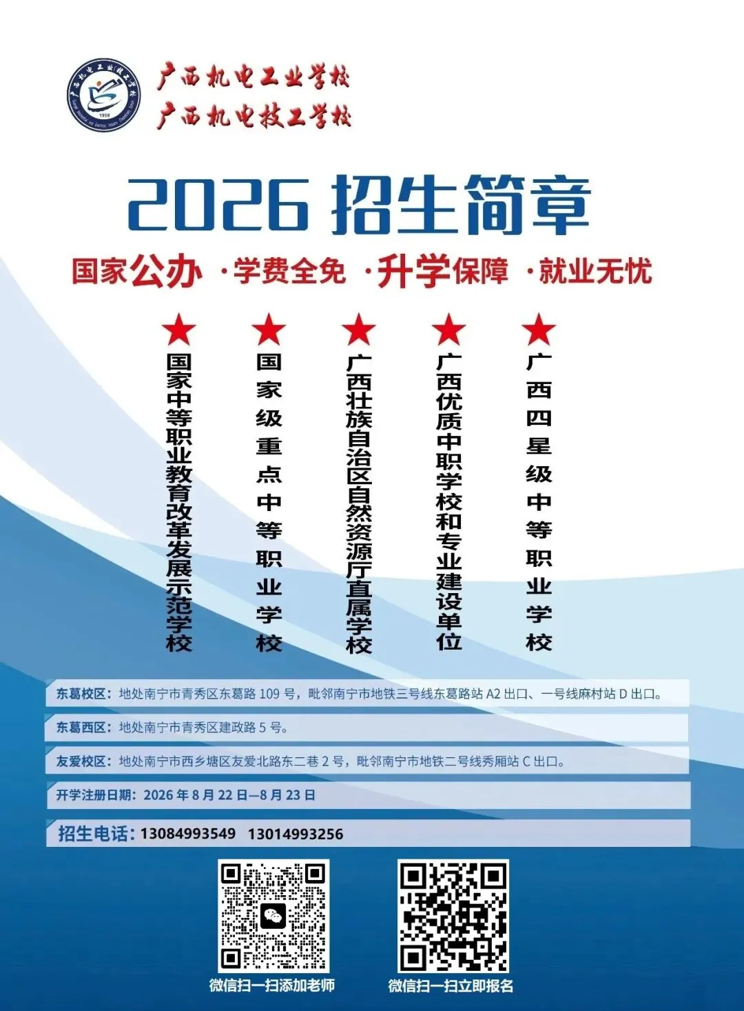 中考后必看|拒绝迷茫!广西机电工业学校,凭技能逆袭,圆你成才梦 第1张