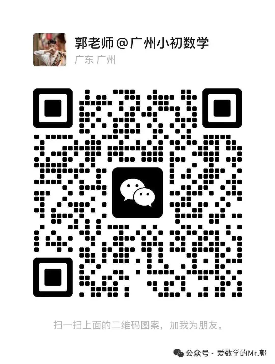 广州中考数学最后百天,三要三不要 第12张