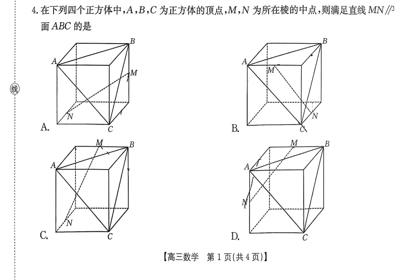 26年高三邯郸第一次模拟考试 第2张