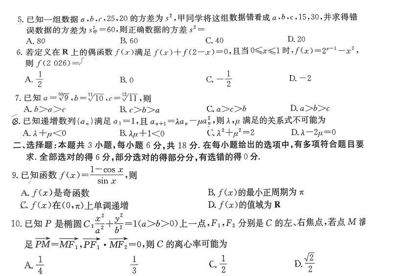 26年高三邯郸第一次模拟考试 第3张