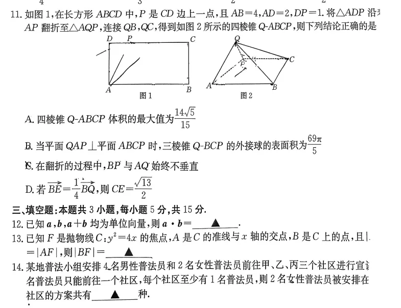 26年高三邯郸第一次模拟考试 第4张