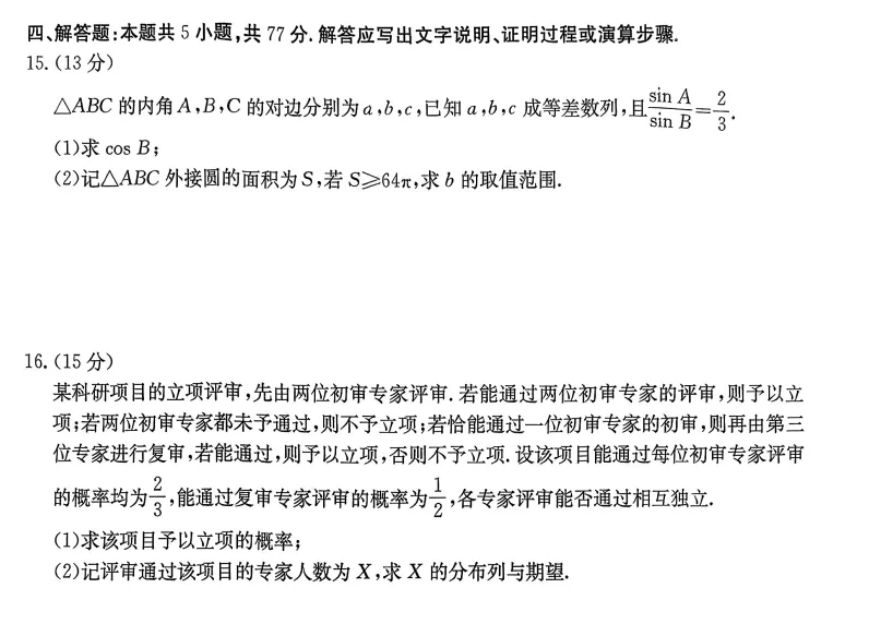 26年高三邯郸第一次模拟考试 第5张
