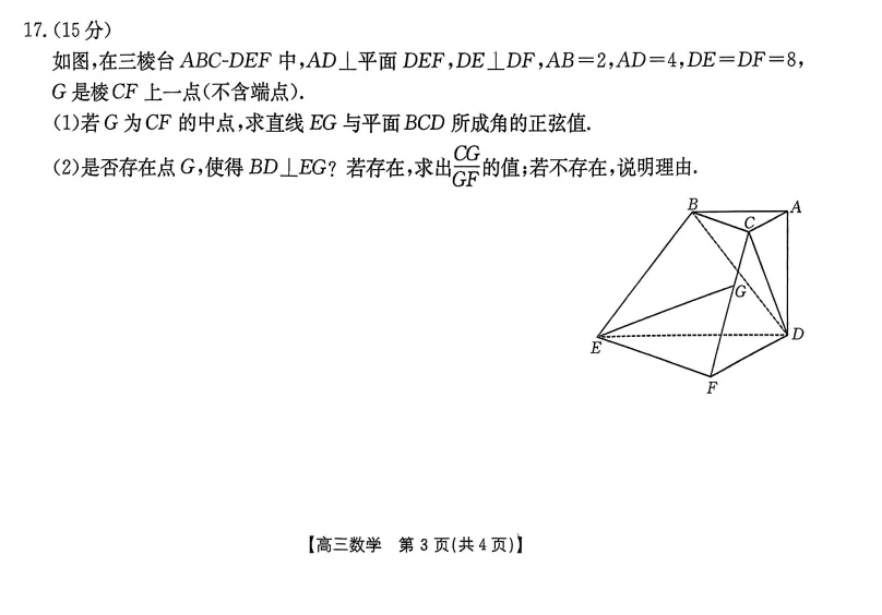 26年高三邯郸第一次模拟考试 第6张