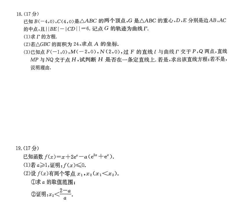26年高三邯郸第一次模拟考试 第7张