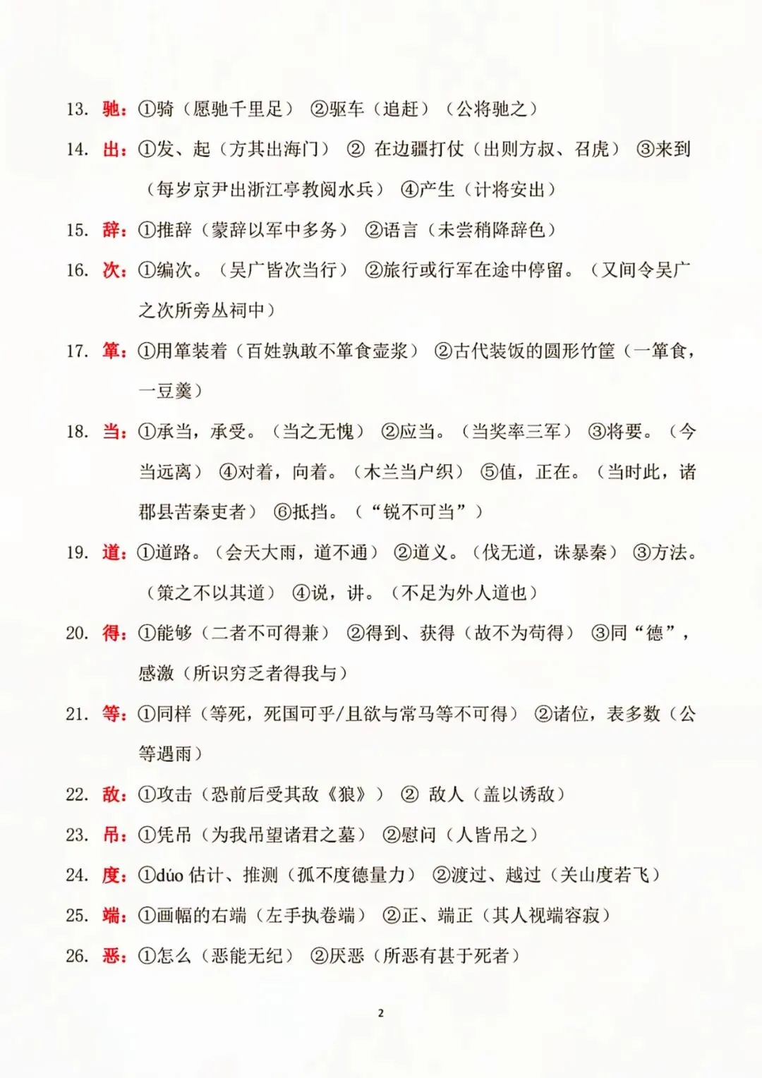 初中语文|180 个文言实词全汇总,中考高频考点速记必备 第5张