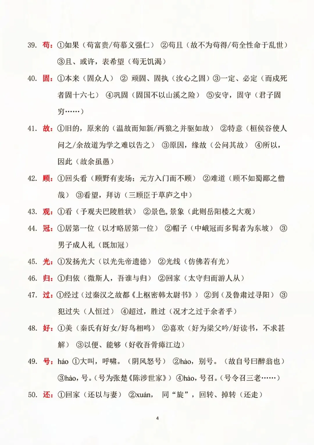 初中语文|180 个文言实词全汇总,中考高频考点速记必备 第6张