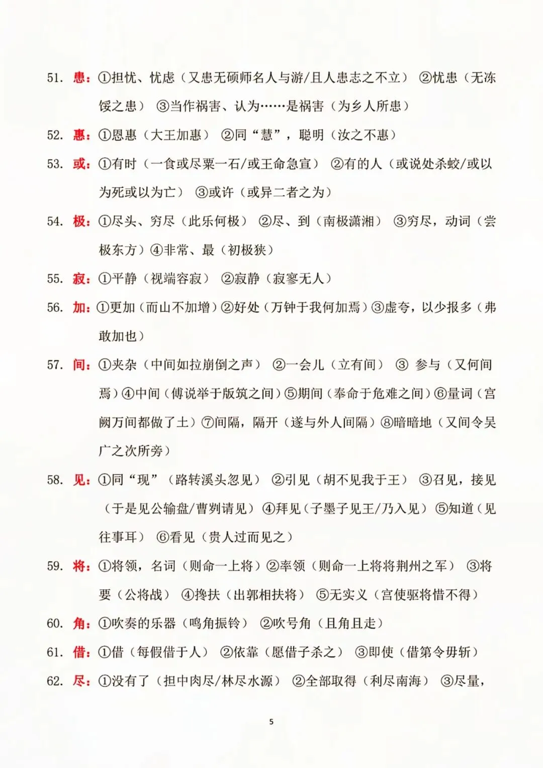 初中语文|180 个文言实词全汇总,中考高频考点速记必备 第7张