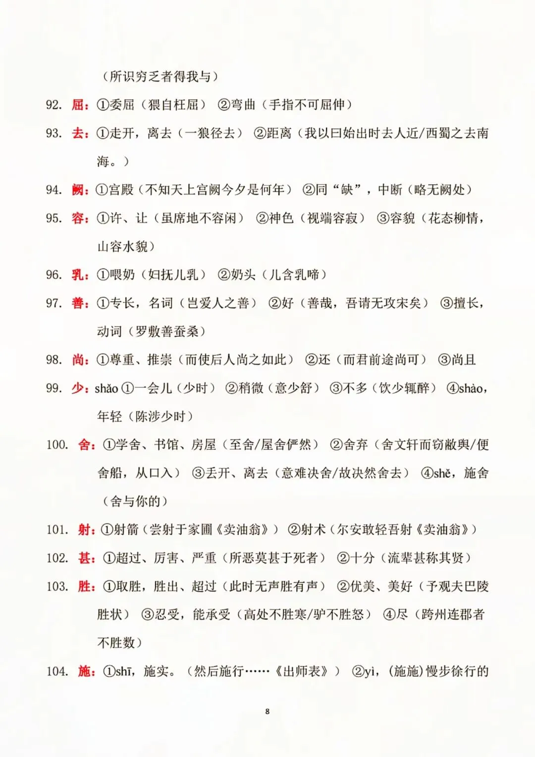 初中语文|180 个文言实词全汇总,中考高频考点速记必备 第9张