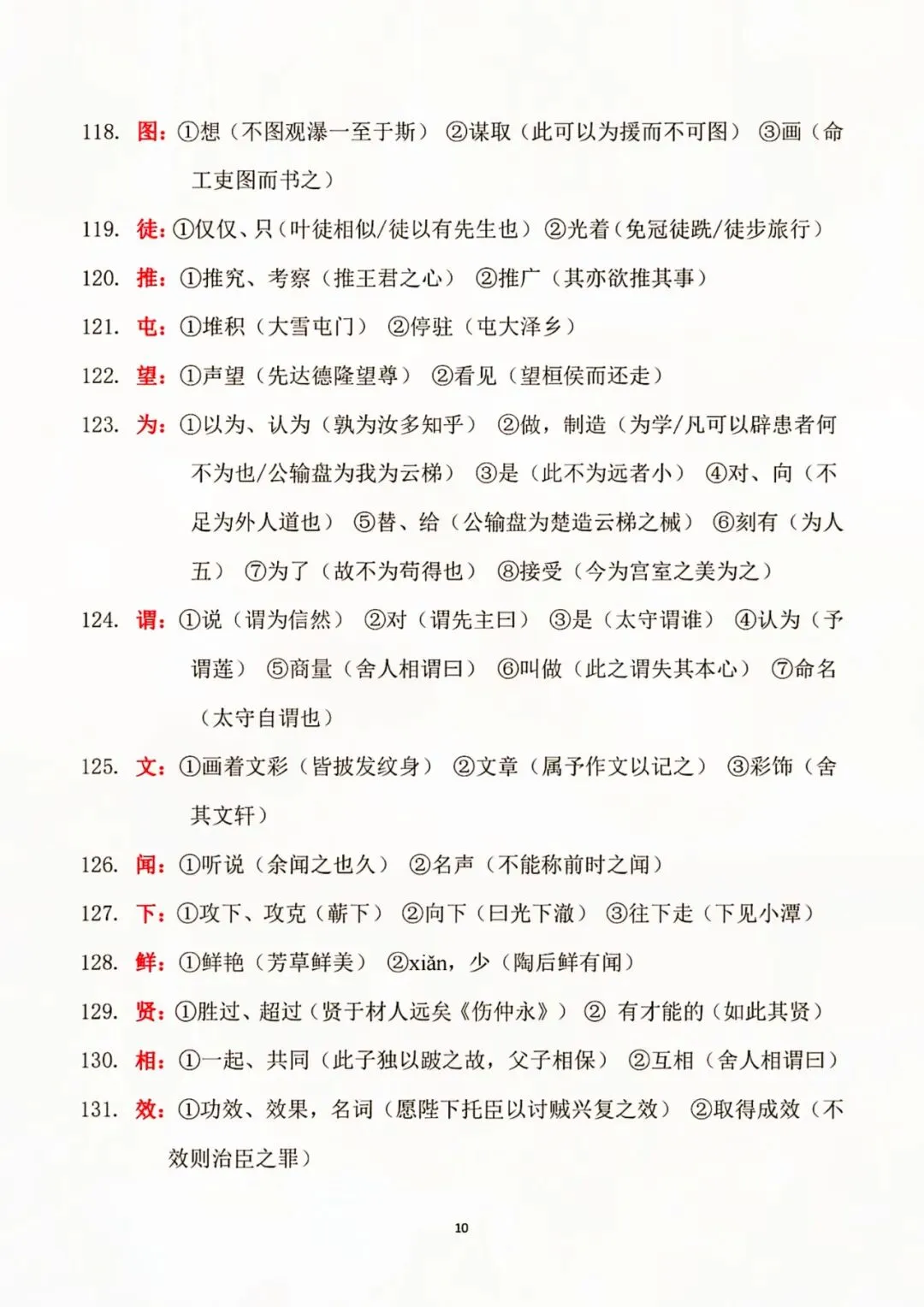 初中语文|180 个文言实词全汇总,中考高频考点速记必备 第10张