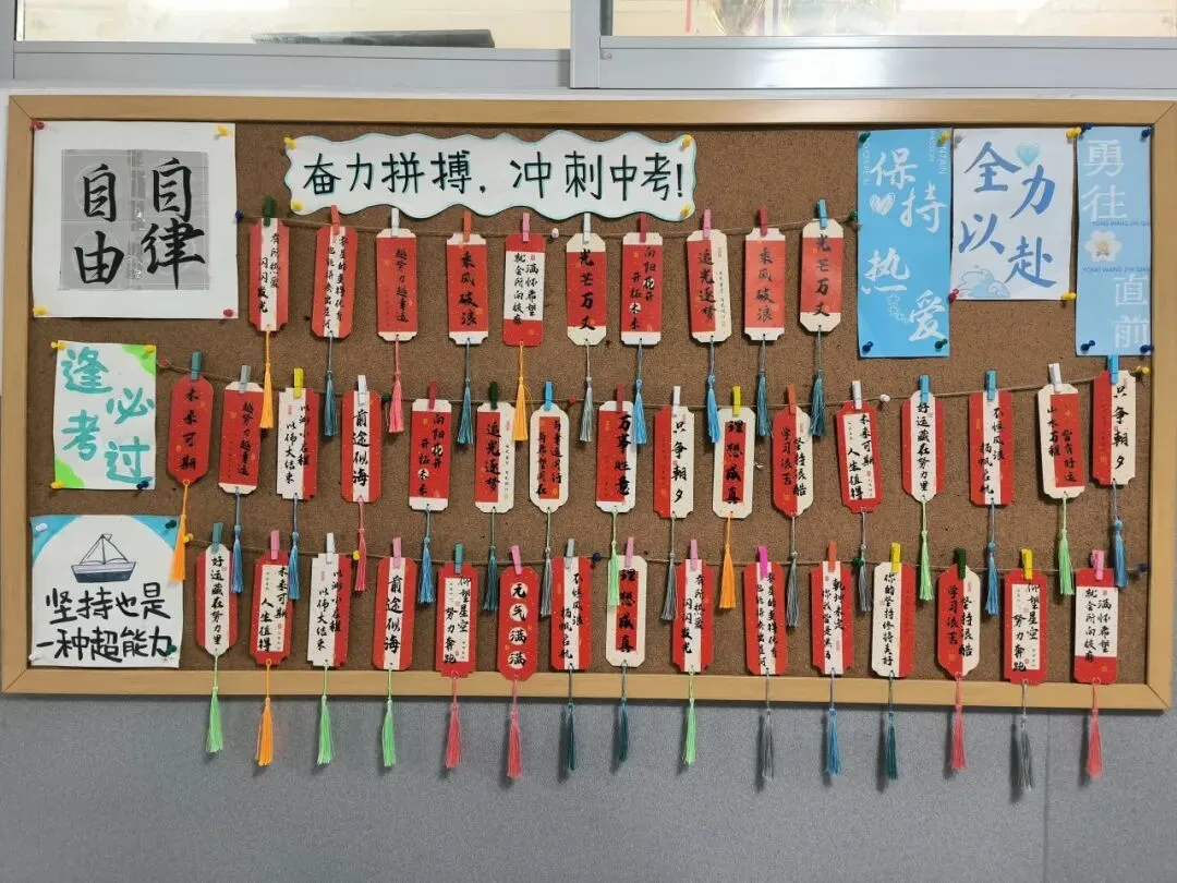 竹梦八班“稳住心态,赢在中考”主题班会 第6张