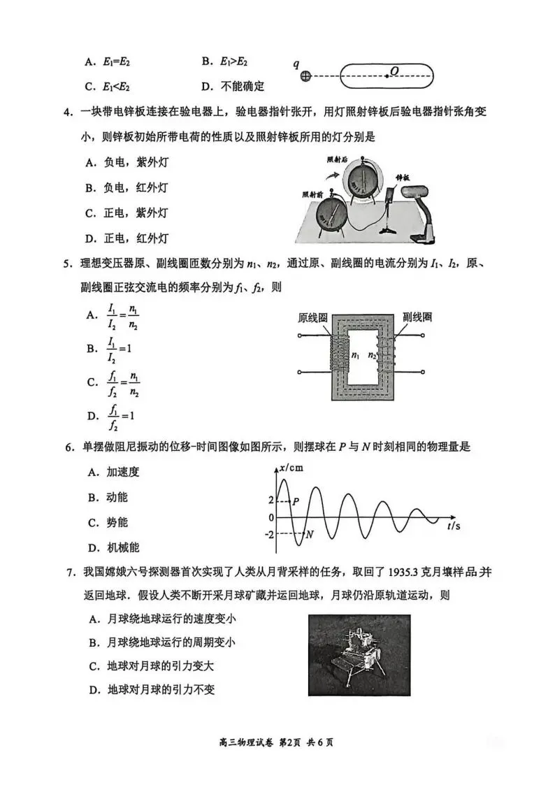 26届苏锡常镇一模物理卷评析(附试卷答案) 第2张