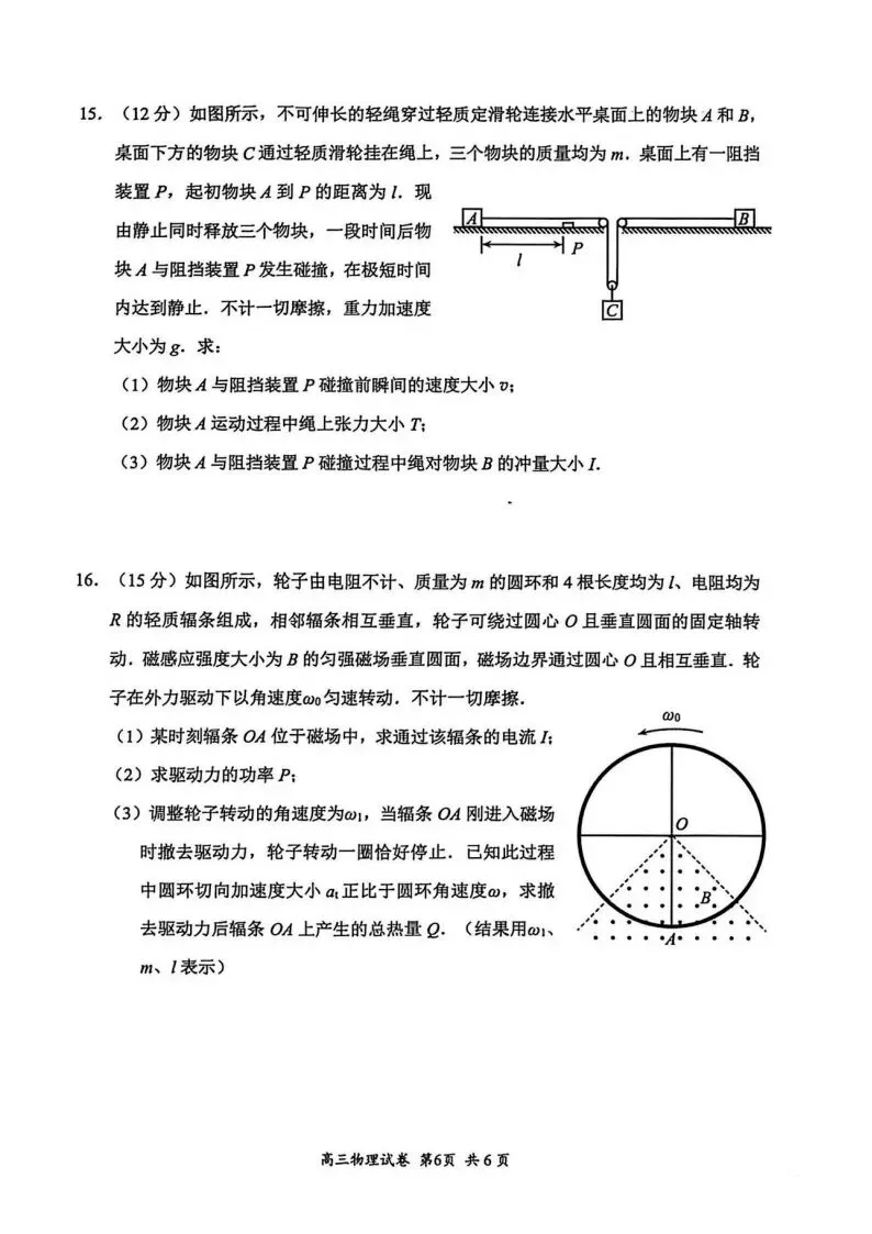 26届苏锡常镇一模物理卷评析(附试卷答案) 第4张