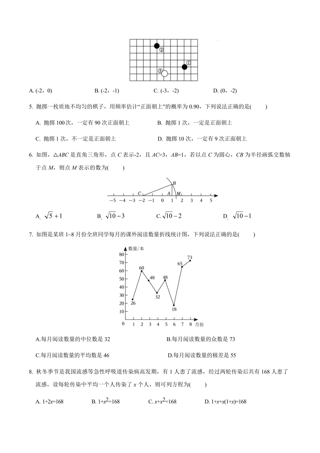 数学一模提分卷(贵州专用)(考试版)2026年中考数学第一次模拟考试:一模提分卷(贵州专用) 第4张