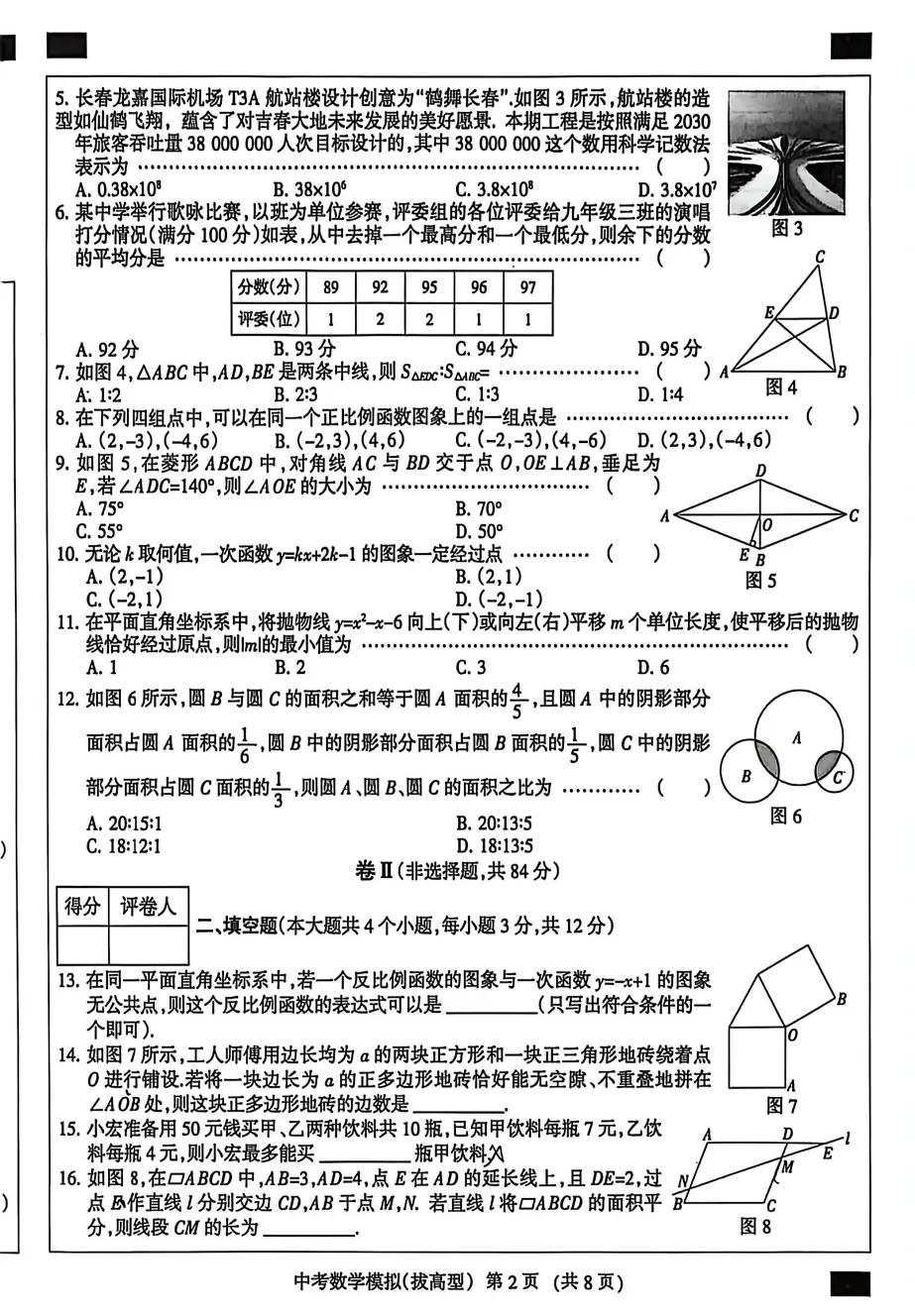 【中考模拟】2026年河北省初中学业水平模拟考试数学试卷(拔高型)(文末附下载链接) 第3张