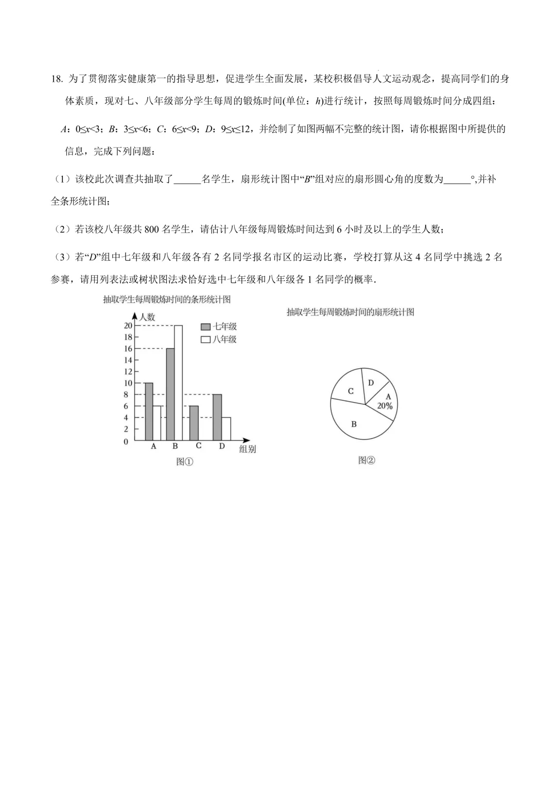 数学一模提分卷(贵州专用)(考试版)2026年中考数学第一次模拟考试:一模提分卷(贵州专用) 第8张