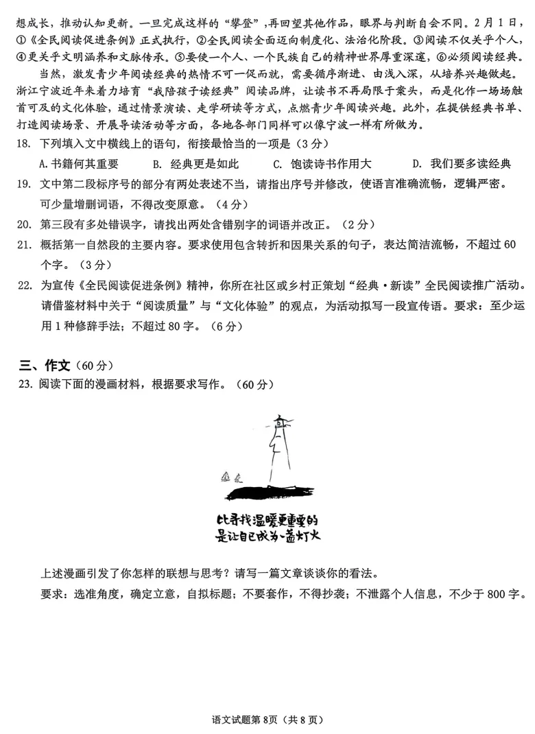 【安庆二模】安庆市2026年高三3月模拟考试 第8张