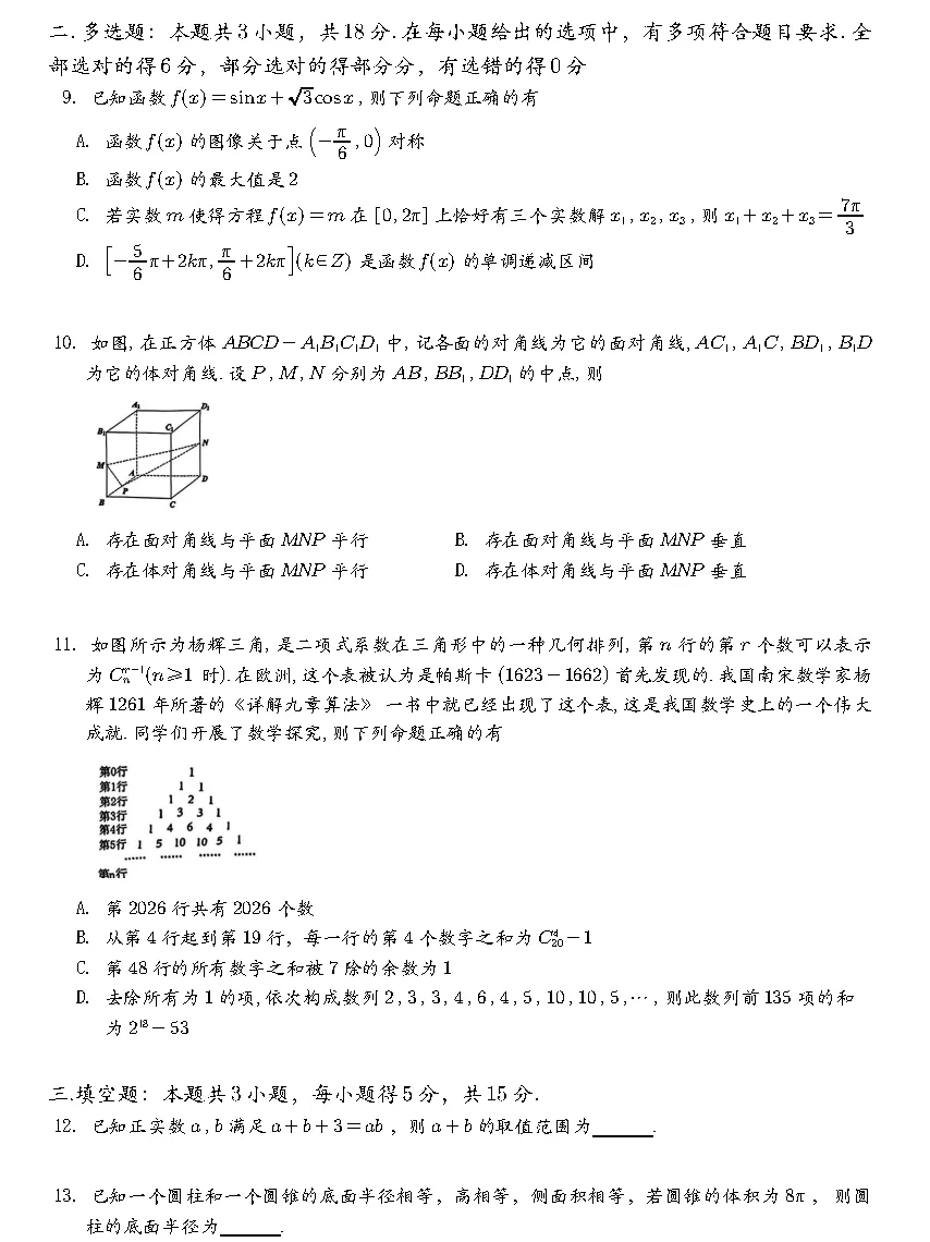 黄石市2026年全市高三3月模拟考试答案 第2张
