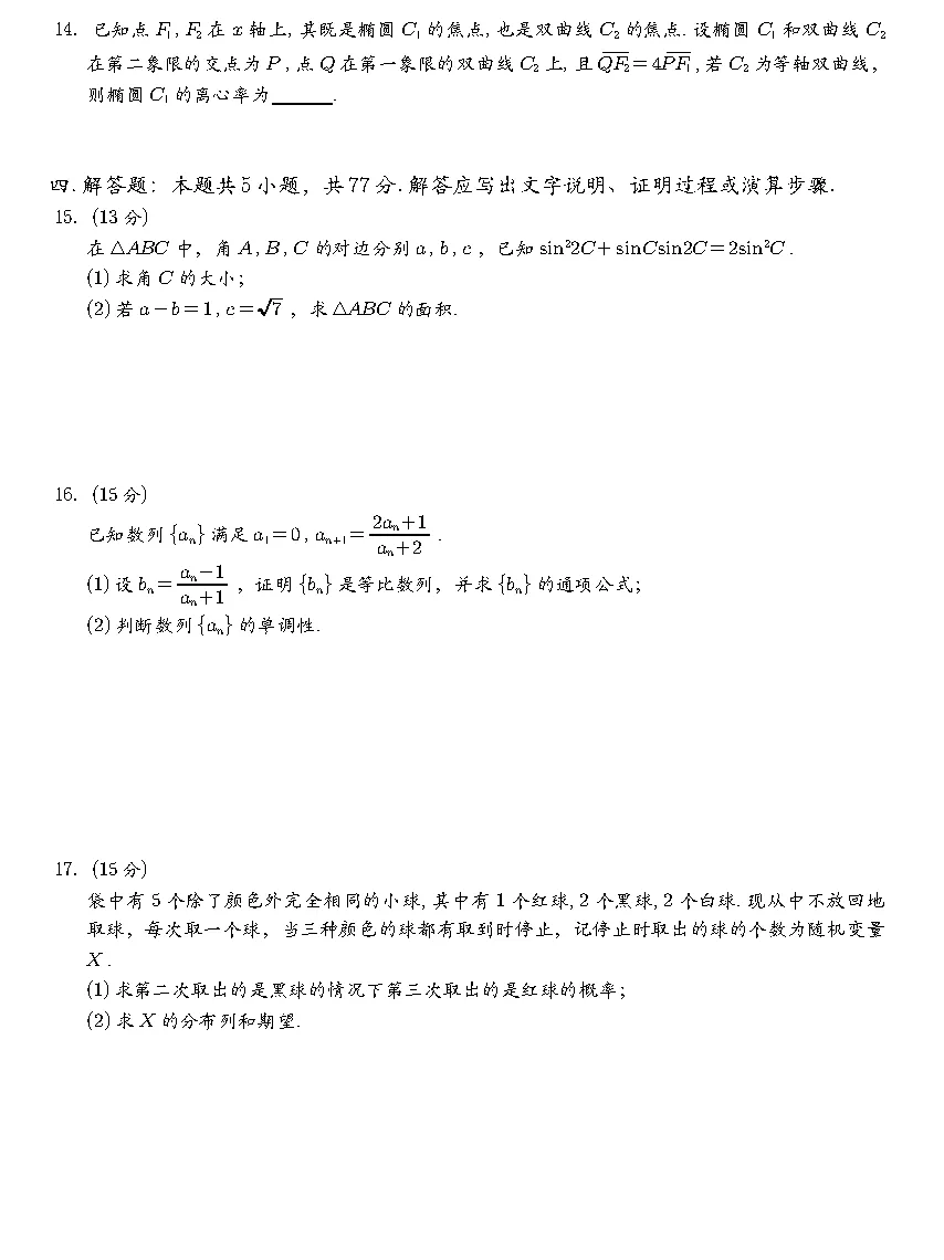 黄石市2026年全市高三3月模拟考试答案 第3张