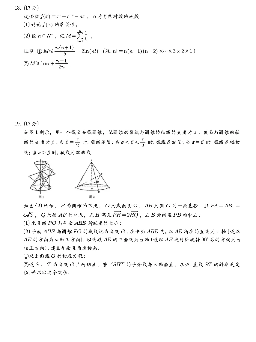 黄石市2026年全市高三3月模拟考试答案 第4张