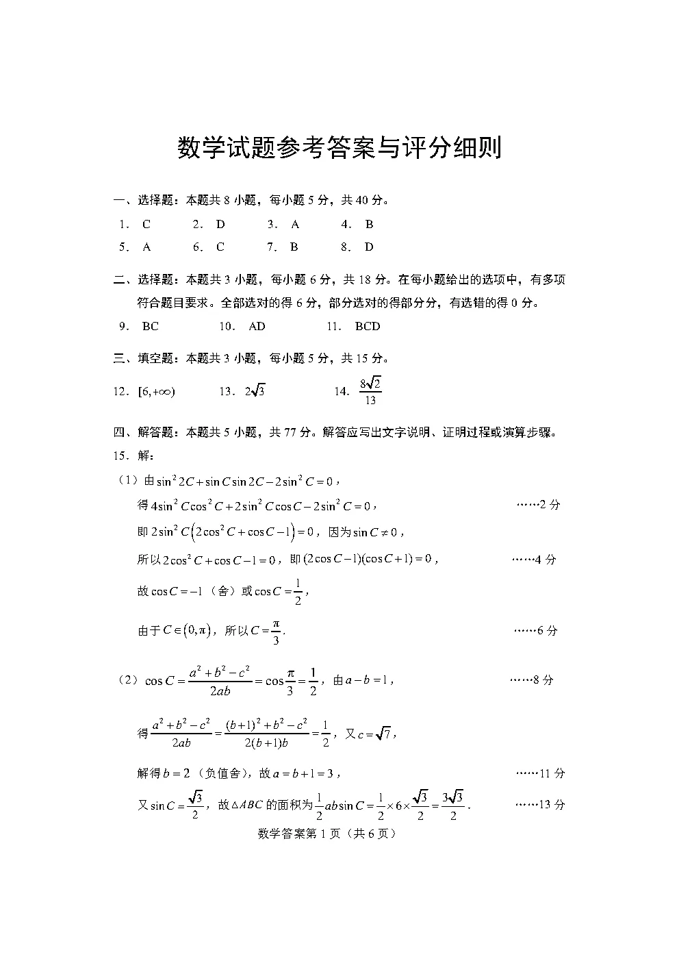 黄石市2026年全市高三3月模拟考试答案 第5张