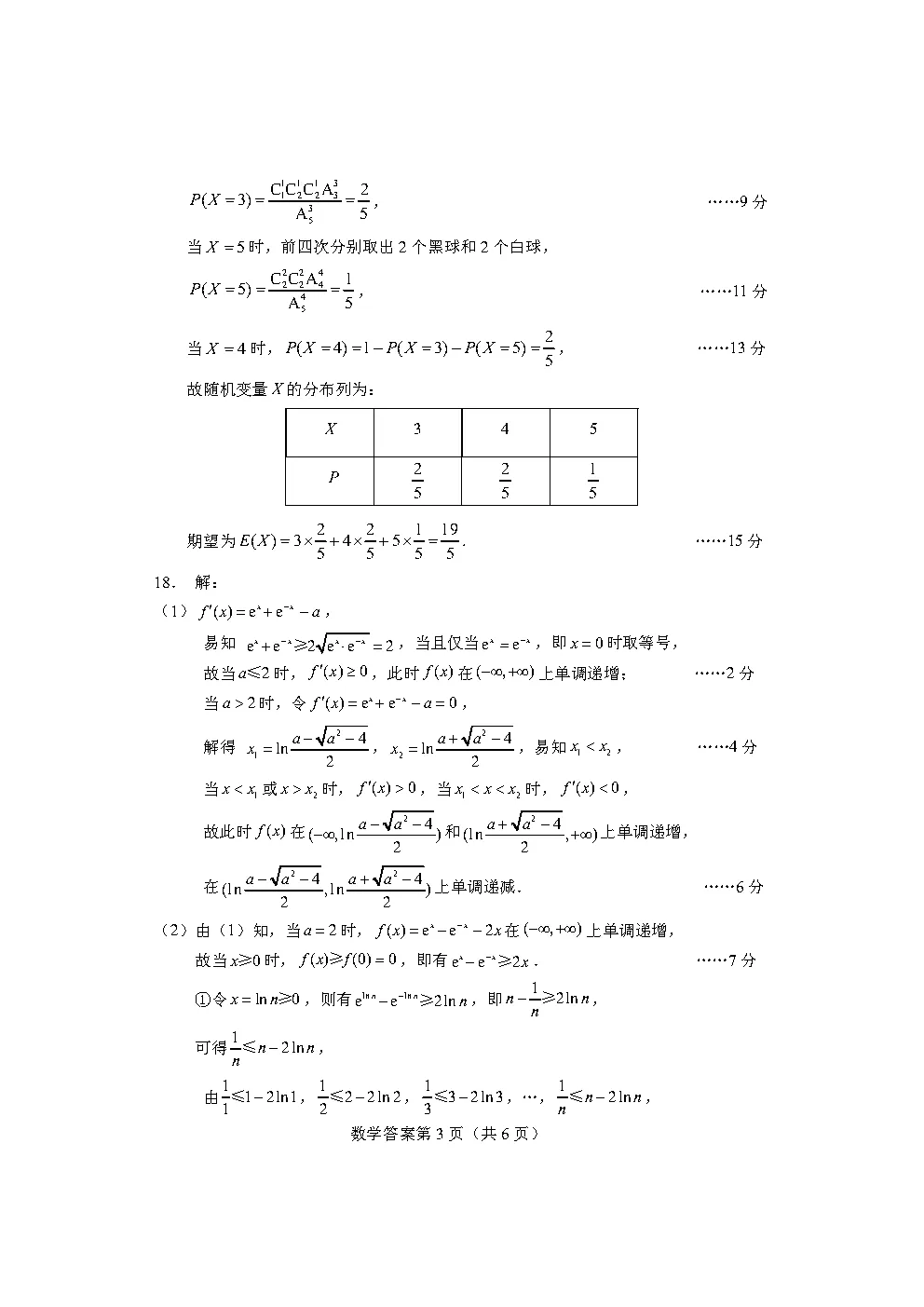 黄石市2026年全市高三3月模拟考试答案 第7张