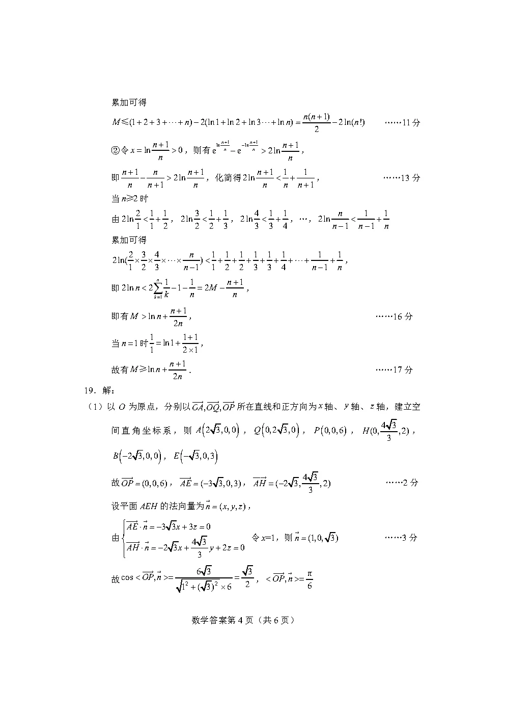 黄石市2026年全市高三3月模拟考试答案 第8张