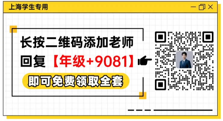 26届上海中考【初三二模数学】考前押题卷+答案解析 第3张
