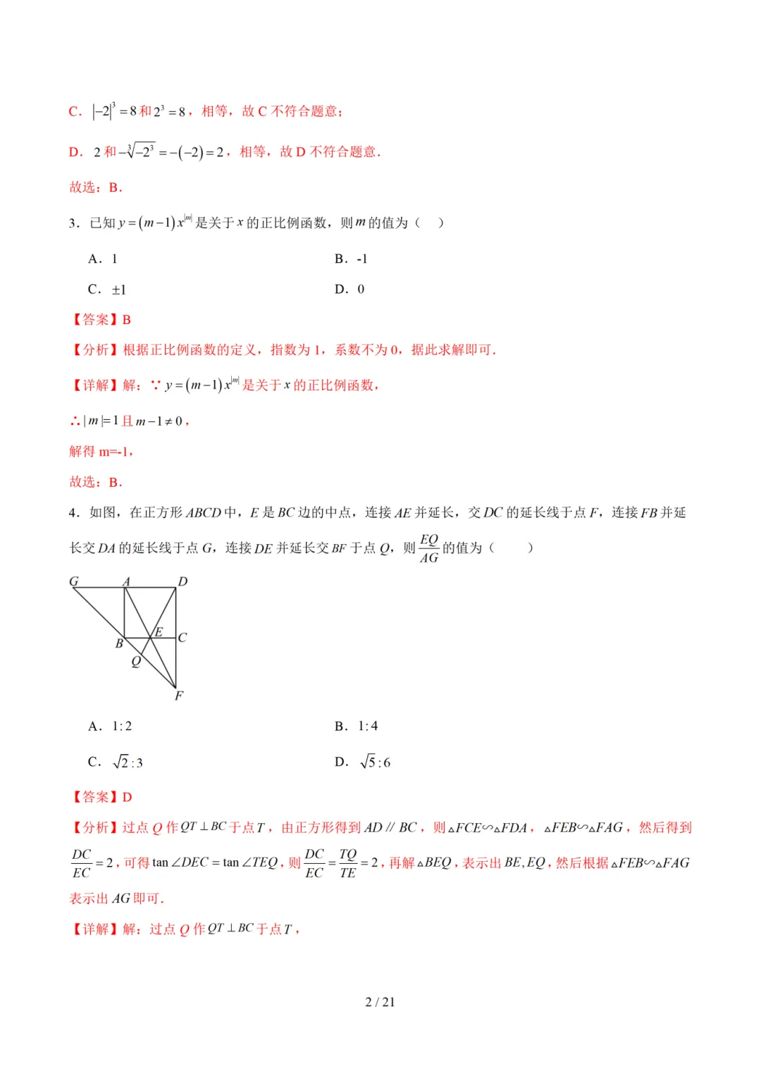 26届上海中考【初三二模数学】考前押题卷+答案解析 第5张