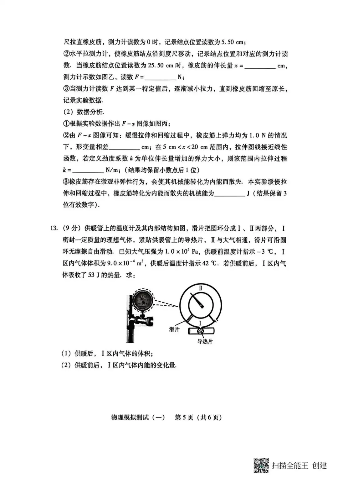 2026届广东普通高中学业水平选择考模拟测试(一) 物理试题 第7张