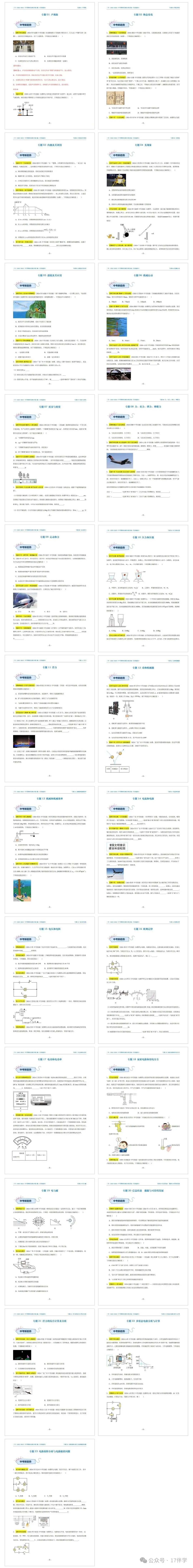 2022-2025年中考物理真题分类突破卷精编版,全国通用含答案详细解析,word电子版可下载打印 第4张