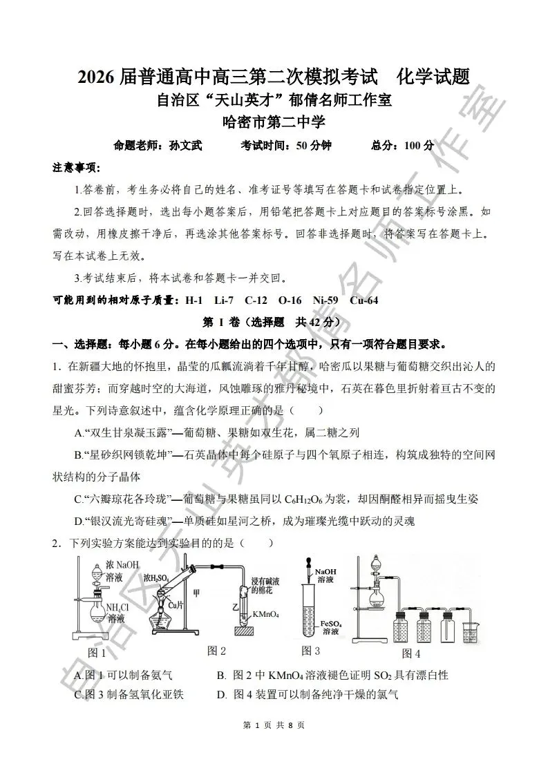 第二次模拟考试化学试题05 第1张