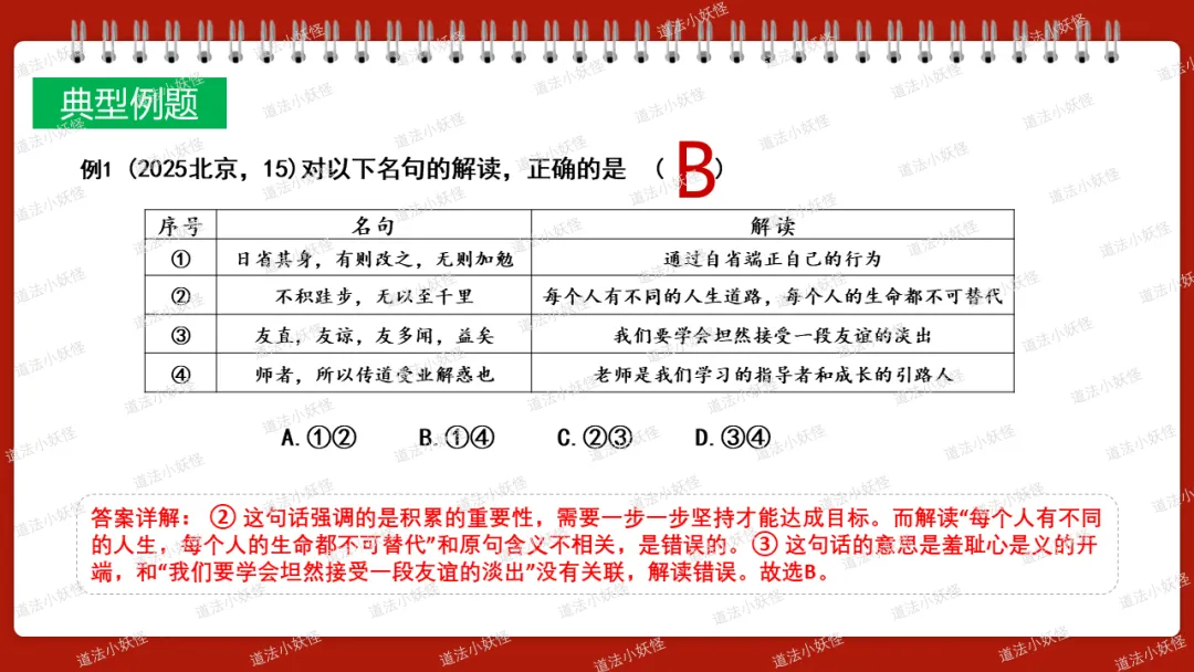 2026春||中考一轮 七上 第二单元《友谊的天空》中考复习课件展示 第8张