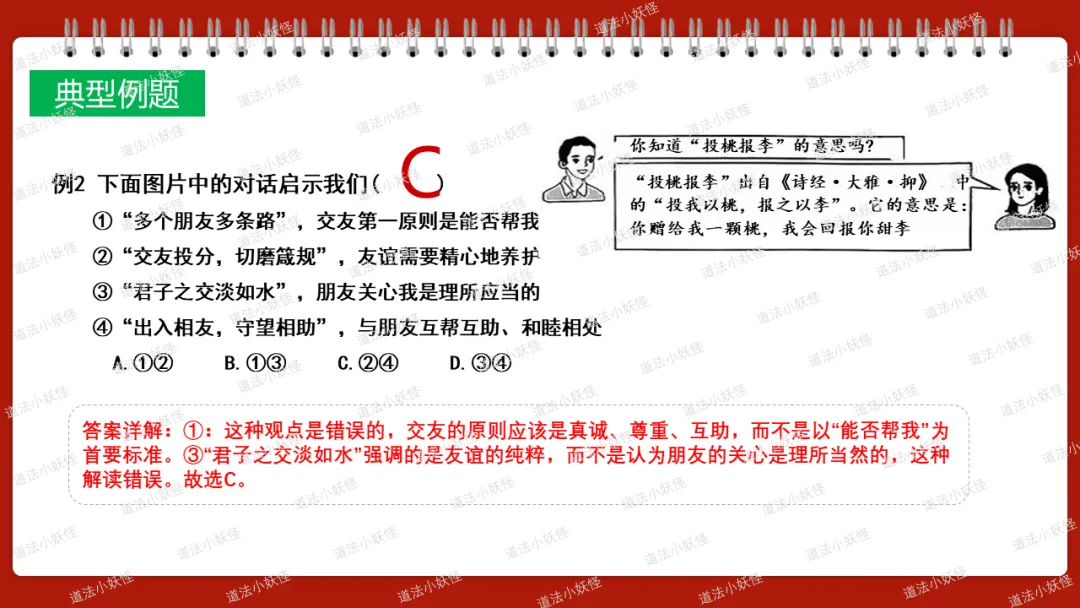 2026春||中考一轮 七上 第二单元《友谊的天空》中考复习课件展示 第9张
