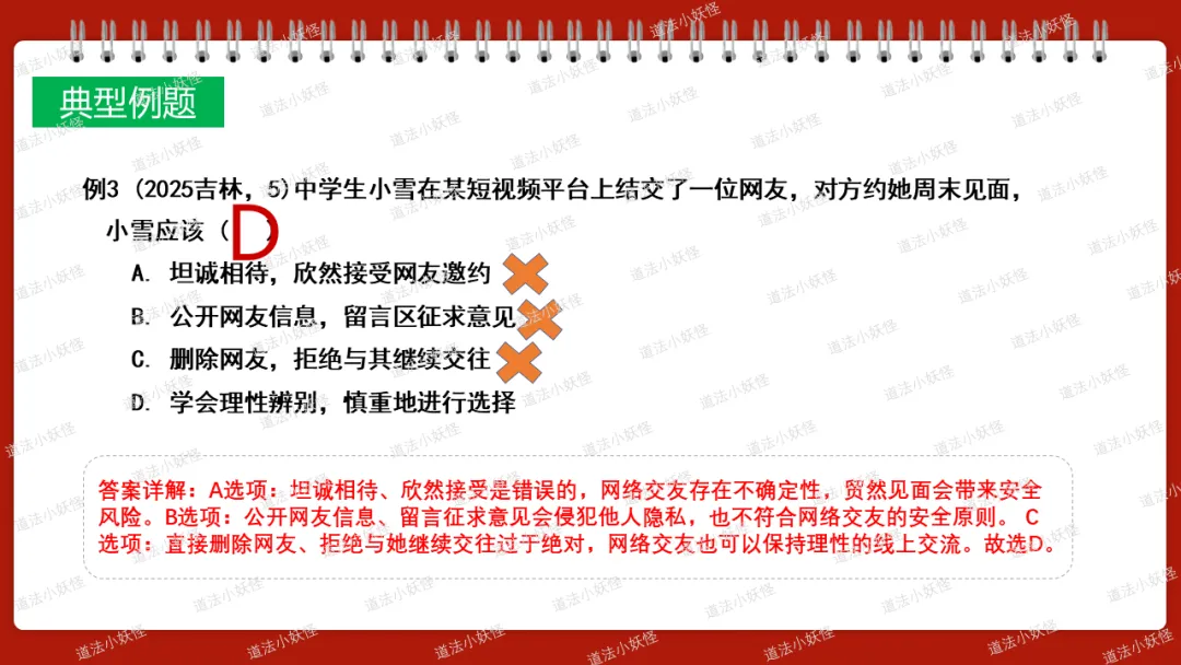 2026春||中考一轮 七上 第二单元《友谊的天空》中考复习课件展示 第11张