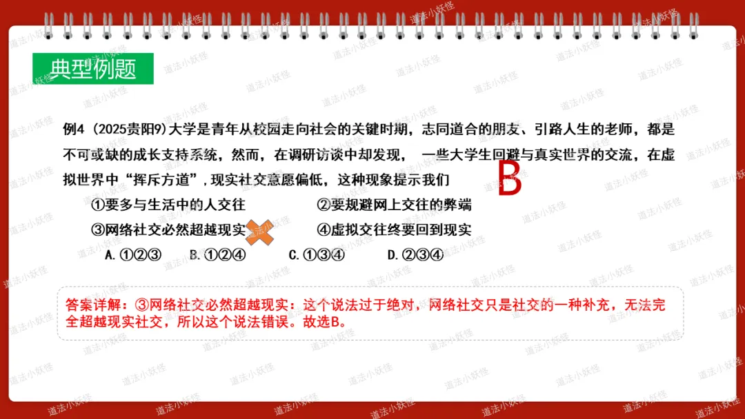 2026春||中考一轮 七上 第二单元《友谊的天空》中考复习课件展示 第12张