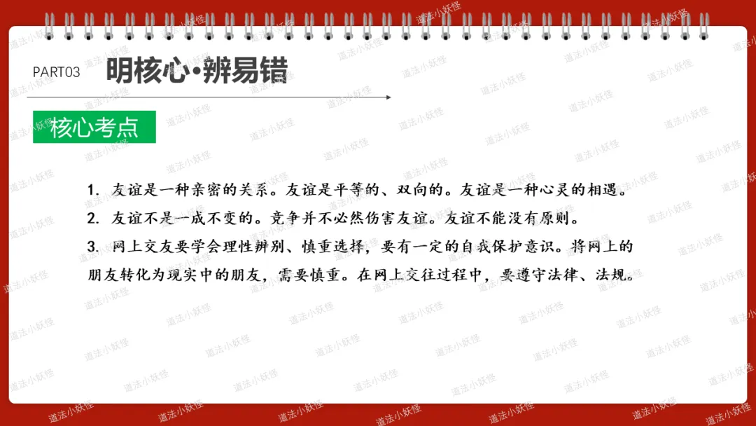 2026春||中考一轮 七上 第二单元《友谊的天空》中考复习课件展示 第15张