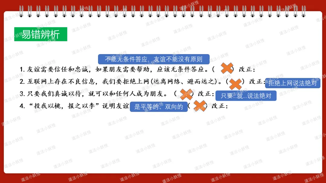 2026春||中考一轮 七上 第二单元《友谊的天空》中考复习课件展示 第16张