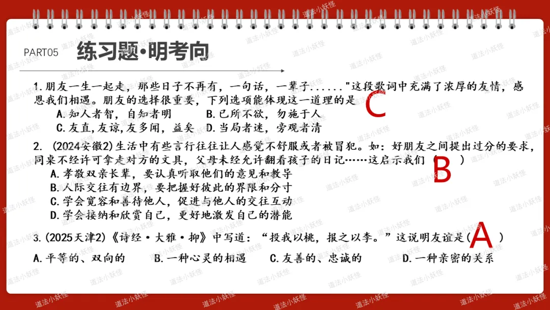2026春||中考一轮 七上 第二单元《友谊的天空》中考复习课件展示 第17张