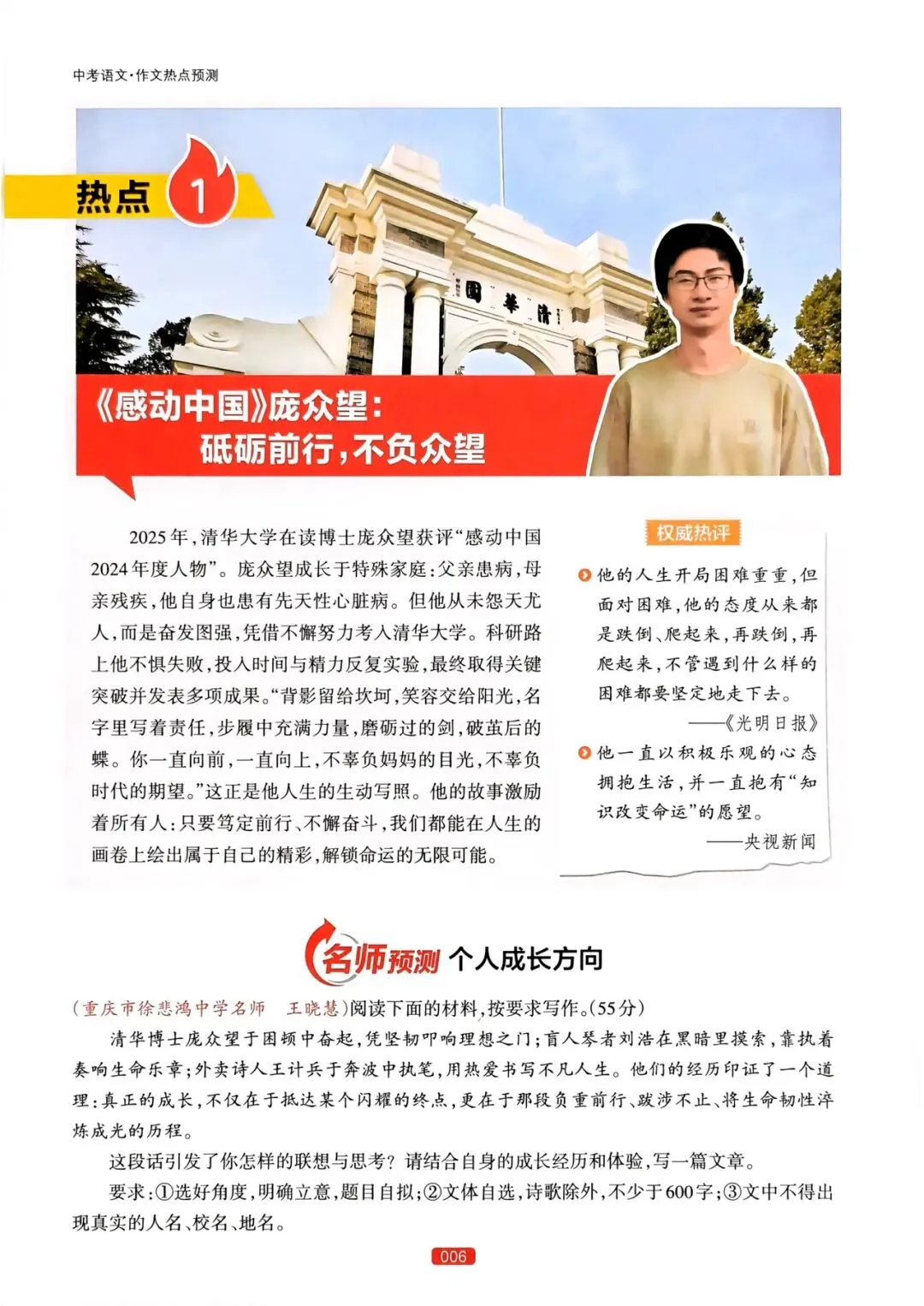 中考作文热点素材必知,范文模板直接用 第4张